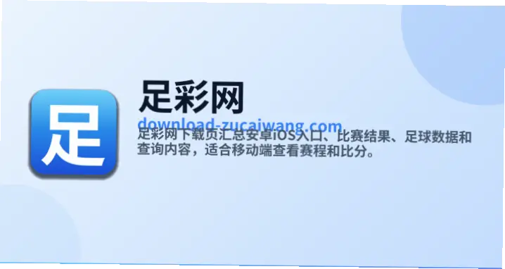 中国足彩网官网入口找不到？原因与识别方法